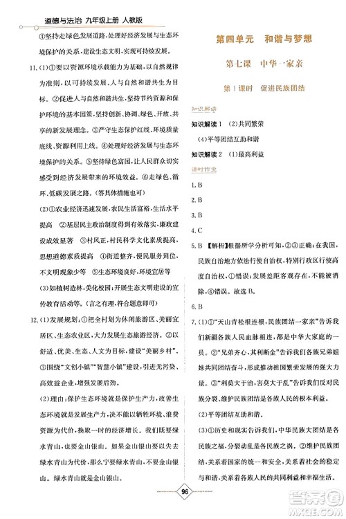 湖南教育出版社2023年秋学法大视野九年级道德与法治上册人教版答案 湖南教育出版社2023年秋学法大视野九年级道德与法治上册人教版答案