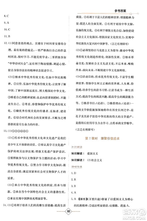 湖南教育出版社2023年秋学法大视野九年级道德与法治上册人教版答案 湖南教育出版社2023年秋学法大视野九年级道德与法治上册人教版答案