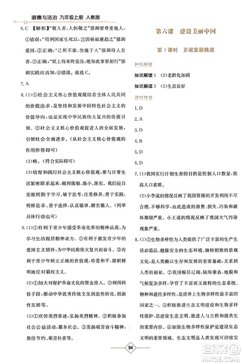 湖南教育出版社2023年秋学法大视野九年级道德与法治上册人教版答案 湖南教育出版社2023年秋学法大视野九年级道德与法治上册人教版答案