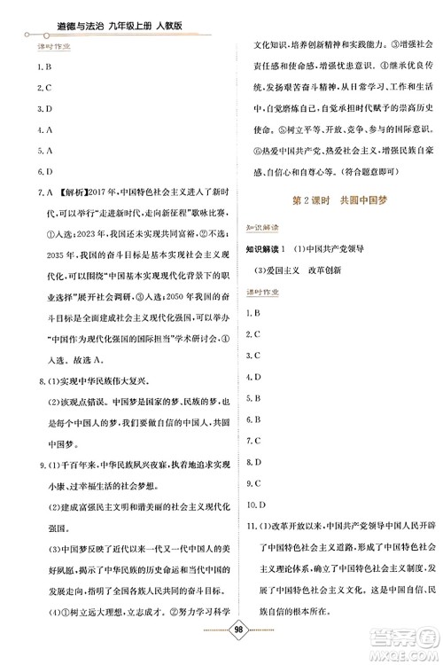 湖南教育出版社2023年秋学法大视野九年级道德与法治上册人教版答案