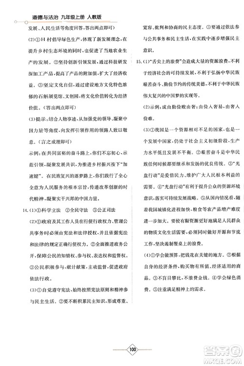 湖南教育出版社2023年秋学法大视野九年级道德与法治上册人教版答案 湖南教育出版社2023年秋学法大视野九年级道德与法治上册人教版答案