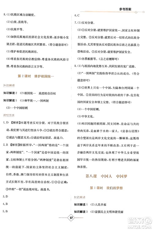 湖南教育出版社2023年秋学法大视野九年级道德与法治上册人教版答案 湖南教育出版社2023年秋学法大视野九年级道德与法治上册人教版答案