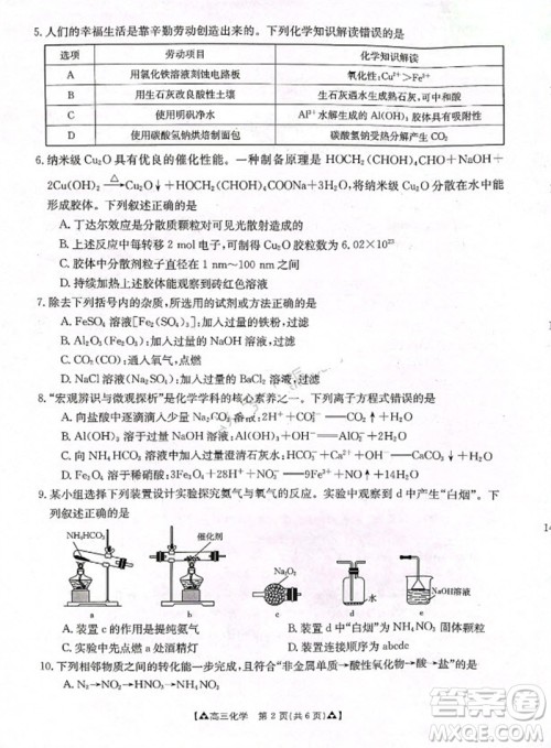 安康市2023-2024学年高三年级上学期第一次质量联考化学参考答案