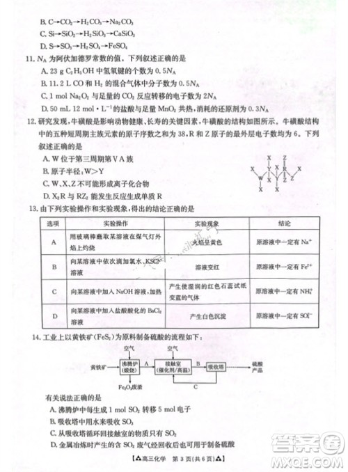 安康市2023-2024学年高三年级上学期第一次质量联考化学参考答案