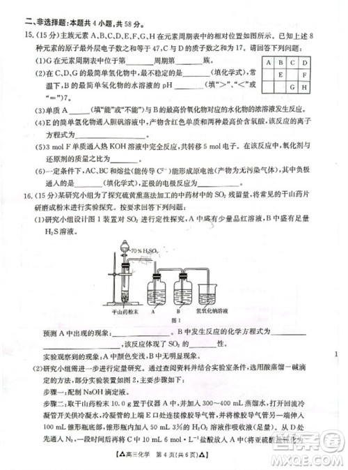 安康市2023-2024学年高三年级上学期第一次质量联考化学参考答案