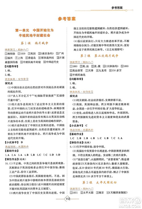 湖南教育出版社2023年秋学法大视野八年级历史上册人教版答案 湖南教育出版社2023年秋学法大视野八年级历史上册人教版答案