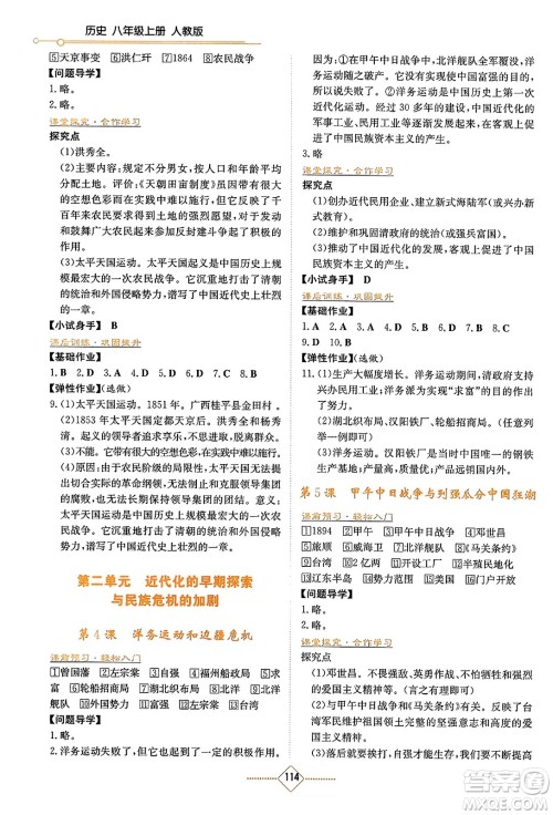 湖南教育出版社2023年秋学法大视野八年级历史上册人教版答案 湖南教育出版社2023年秋学法大视野八年级历史上册人教版答案