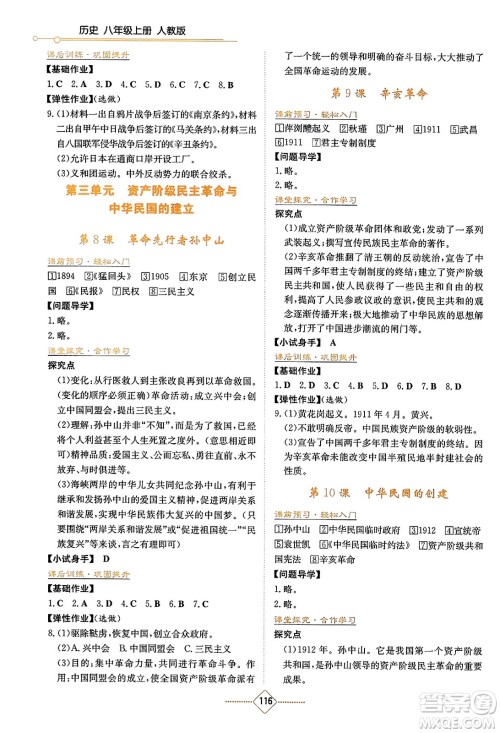 湖南教育出版社2023年秋学法大视野八年级历史上册人教版答案 湖南教育出版社2023年秋学法大视野八年级历史上册人教版答案