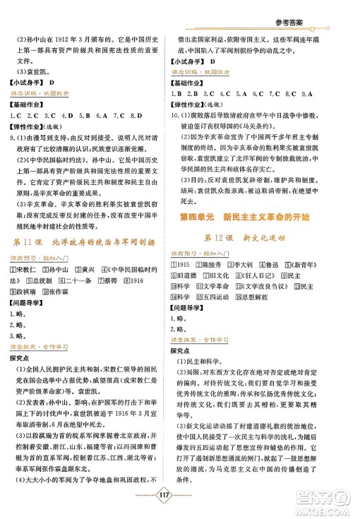 湖南教育出版社2023年秋学法大视野八年级历史上册人教版答案