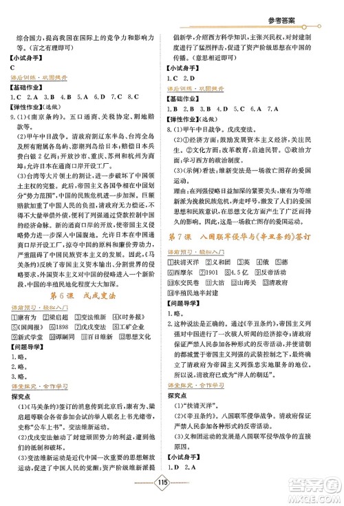 湖南教育出版社2023年秋学法大视野八年级历史上册人教版答案 湖南教育出版社2023年秋学法大视野八年级历史上册人教版答案