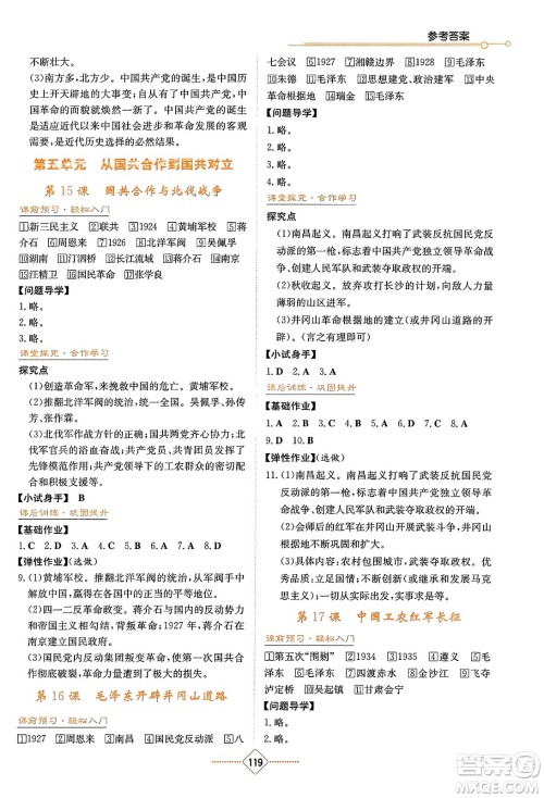 湖南教育出版社2023年秋学法大视野八年级历史上册人教版答案 湖南教育出版社2023年秋学法大视野八年级历史上册人教版答案
