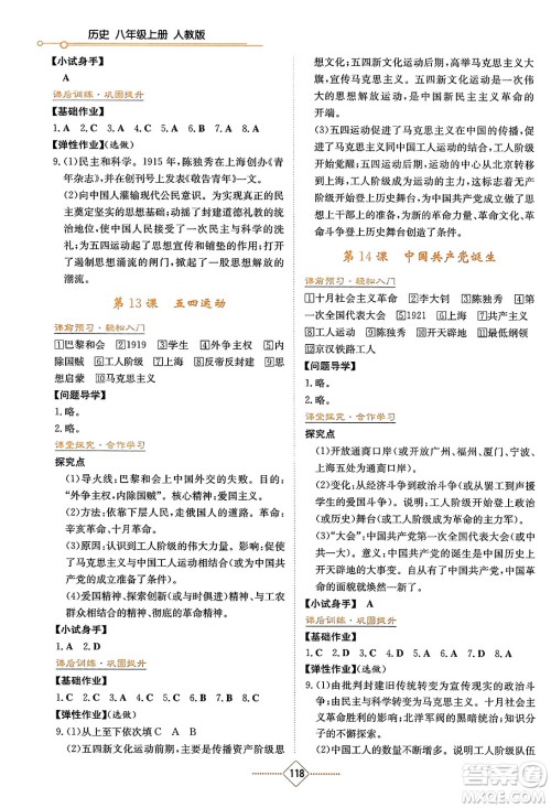 湖南教育出版社2023年秋学法大视野八年级历史上册人教版答案