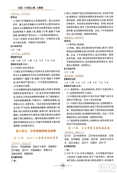 湖南教育出版社2023年秋学法大视野八年级历史上册人教版答案