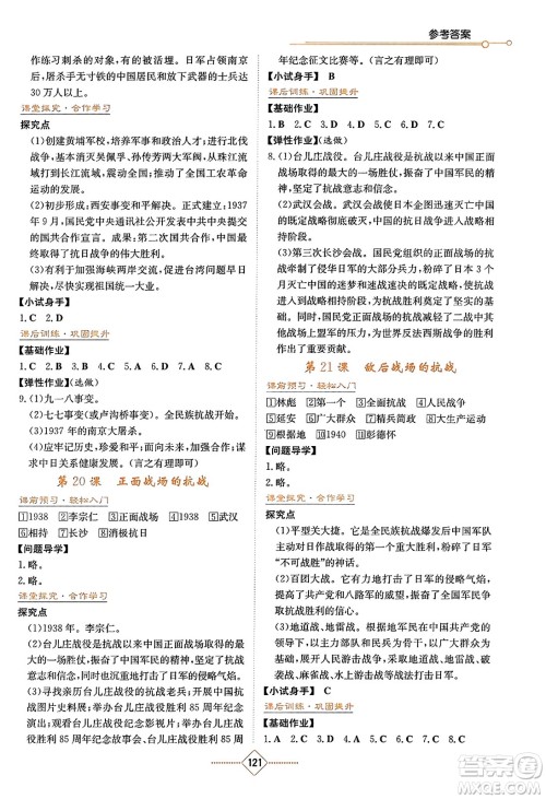 湖南教育出版社2023年秋学法大视野八年级历史上册人教版答案 湖南教育出版社2023年秋学法大视野八年级历史上册人教版答案