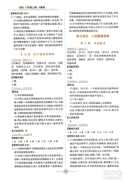 湖南教育出版社2023年秋学法大视野八年级历史上册人教版答案