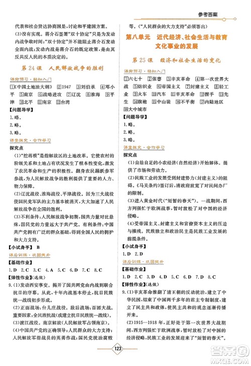 湖南教育出版社2023年秋学法大视野八年级历史上册人教版答案 湖南教育出版社2023年秋学法大视野八年级历史上册人教版答案