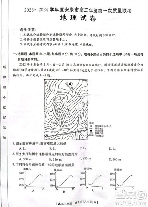 安康市2023-2024学年高三年级上学期第一次质量联考地理参考答案