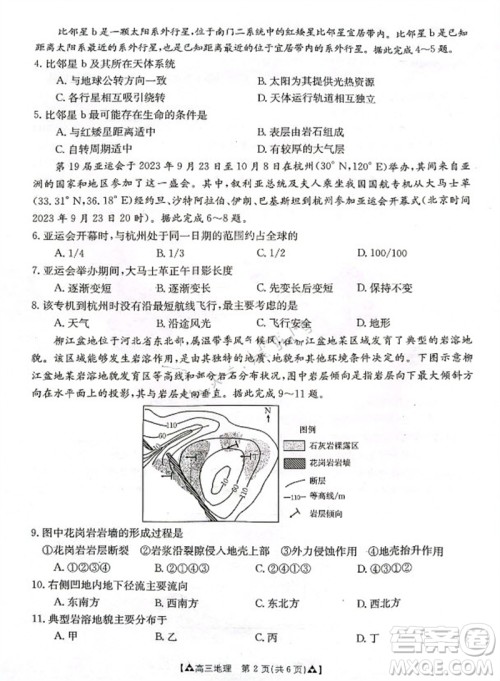 安康市2023-2024学年高三年级上学期第一次质量联考地理参考答案 安康市2023-2024学年高三年级上学期第一次质量联考地理参考答案