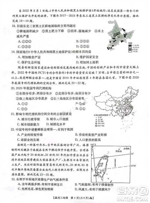 安康市2023-2024学年高三年级上学期第一次质量联考地理参考答案