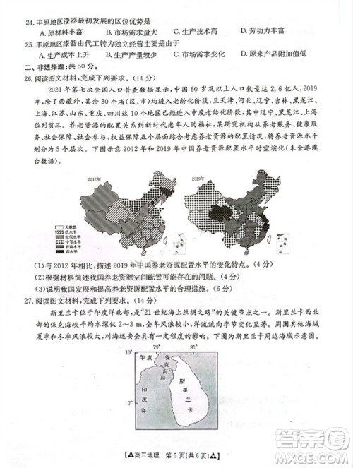 安康市2023-2024学年高三年级上学期第一次质量联考地理参考答案