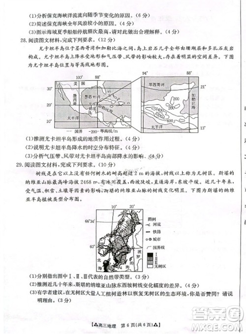 安康市2023-2024学年高三年级上学期第一次质量联考地理参考答案