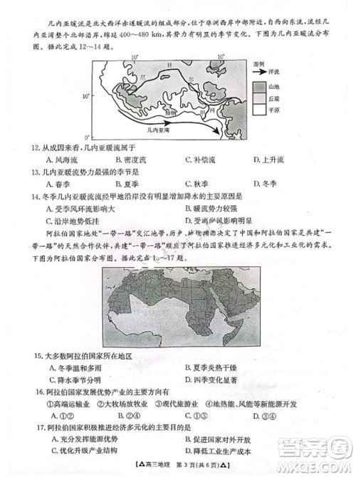 安康市2023-2024学年高三年级上学期第一次质量联考地理参考答案