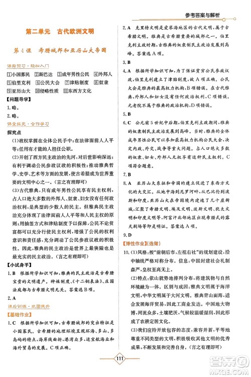 湖南教育出版社2023年秋学法大视野九年级历史上册人教版答案 湖南教育出版社2023年秋学法大视野九年级历史上册人教版答案