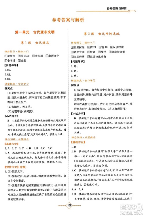 湖南教育出版社2023年秋学法大视野九年级历史上册人教版答案 湖南教育出版社2023年秋学法大视野九年级历史上册人教版答案