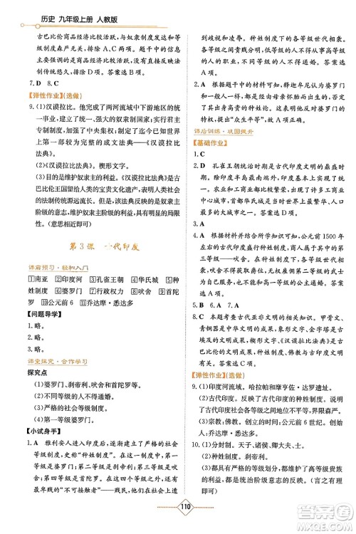 湖南教育出版社2023年秋学法大视野九年级历史上册人教版答案 湖南教育出版社2023年秋学法大视野九年级历史上册人教版答案