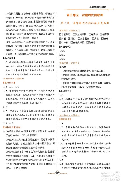 湖南教育出版社2023年秋学法大视野九年级历史上册人教版答案 湖南教育出版社2023年秋学法大视野九年级历史上册人教版答案