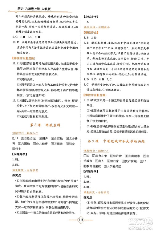 湖南教育出版社2023年秋学法大视野九年级历史上册人教版答案 湖南教育出版社2023年秋学法大视野九年级历史上册人教版答案