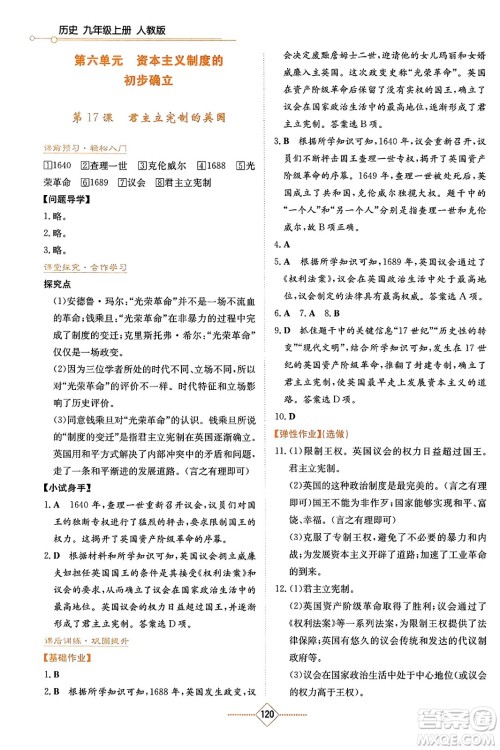 湖南教育出版社2023年秋学法大视野九年级历史上册人教版答案 湖南教育出版社2023年秋学法大视野九年级历史上册人教版答案