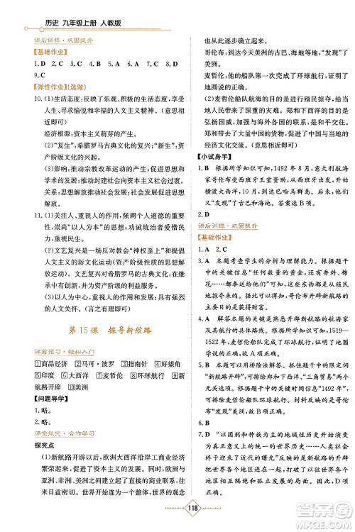 湖南教育出版社2023年秋学法大视野九年级历史上册人教版答案