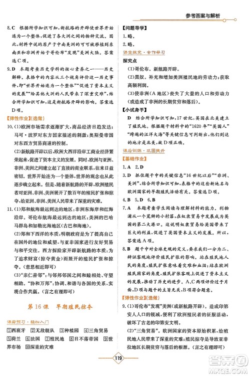 湖南教育出版社2023年秋学法大视野九年级历史上册人教版答案 湖南教育出版社2023年秋学法大视野九年级历史上册人教版答案