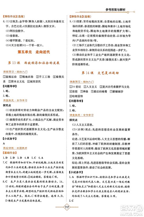 湖南教育出版社2023年秋学法大视野九年级历史上册人教版答案 湖南教育出版社2023年秋学法大视野九年级历史上册人教版答案