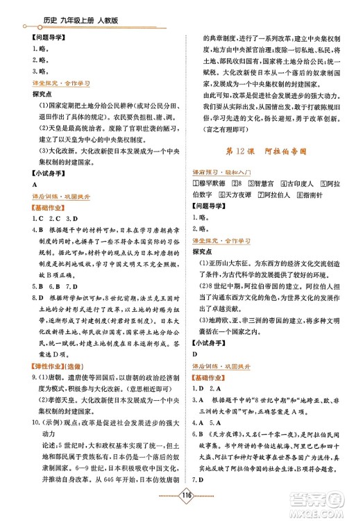 湖南教育出版社2023年秋学法大视野九年级历史上册人教版答案 湖南教育出版社2023年秋学法大视野九年级历史上册人教版答案