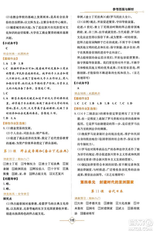 湖南教育出版社2023年秋学法大视野九年级历史上册人教版答案 湖南教育出版社2023年秋学法大视野九年级历史上册人教版答案