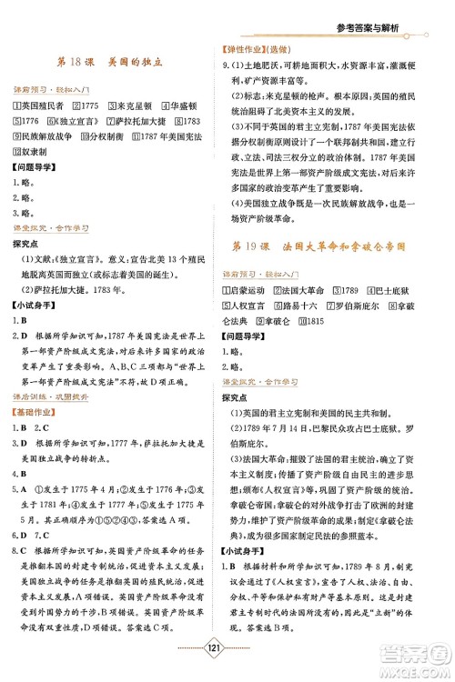 湖南教育出版社2023年秋学法大视野九年级历史上册人教版答案 湖南教育出版社2023年秋学法大视野九年级历史上册人教版答案
