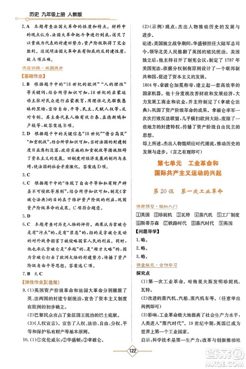 湖南教育出版社2023年秋学法大视野九年级历史上册人教版答案 湖南教育出版社2023年秋学法大视野九年级历史上册人教版答案