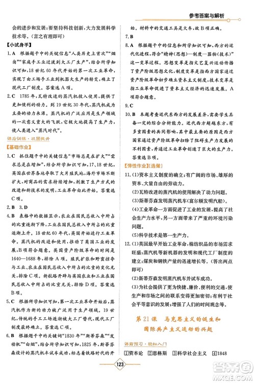 湖南教育出版社2023年秋学法大视野九年级历史上册人教版答案