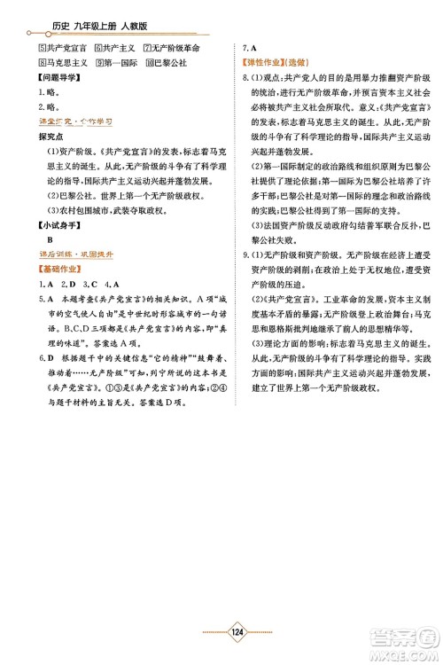湖南教育出版社2023年秋学法大视野九年级历史上册人教版答案 湖南教育出版社2023年秋学法大视野九年级历史上册人教版答案