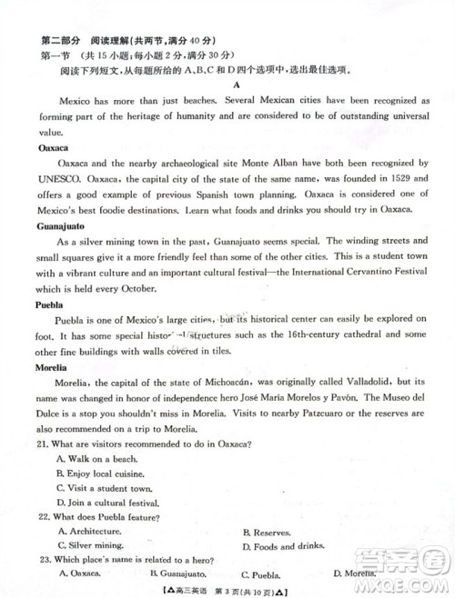 安康市2023-2024学年高三年级上学期第一次质量联考英语参考答案