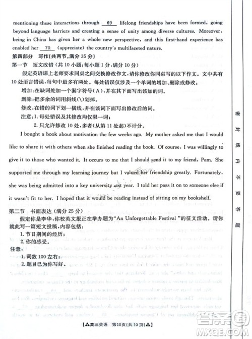 安康市2023-2024学年高三年级上学期第一次质量联考英语参考答案