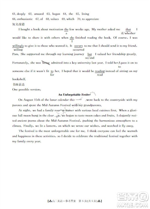 安康市2023-2024学年高三年级上学期第一次质量联考英语参考答案