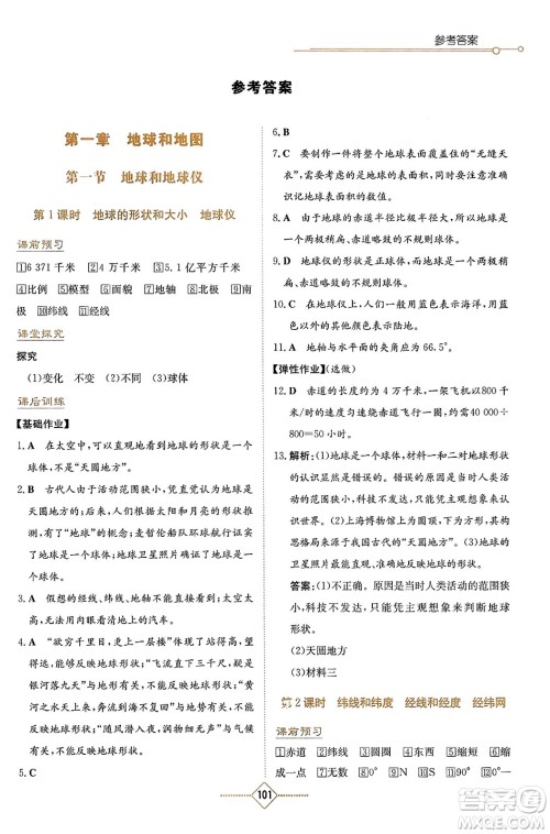 湖南教育出版社2023年秋学法大视野七年级地理上册人教版答案 湖南教育出版社2023年秋学法大视野七年级地理上册人教版答案
