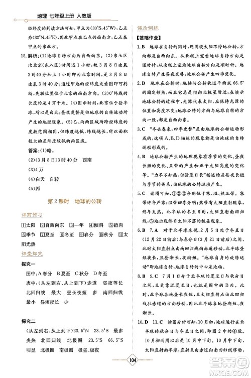 湖南教育出版社2023年秋学法大视野七年级地理上册人教版答案 湖南教育出版社2023年秋学法大视野七年级地理上册人教版答案