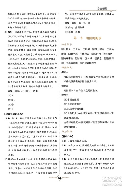 湖南教育出版社2023年秋学法大视野七年级地理上册人教版答案 湖南教育出版社2023年秋学法大视野七年级地理上册人教版答案