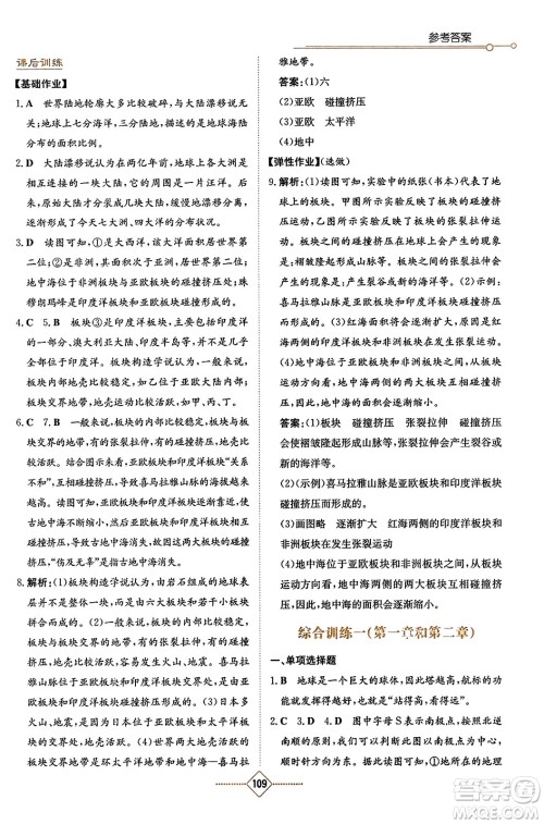 湖南教育出版社2023年秋学法大视野七年级地理上册人教版答案 湖南教育出版社2023年秋学法大视野七年级地理上册人教版答案