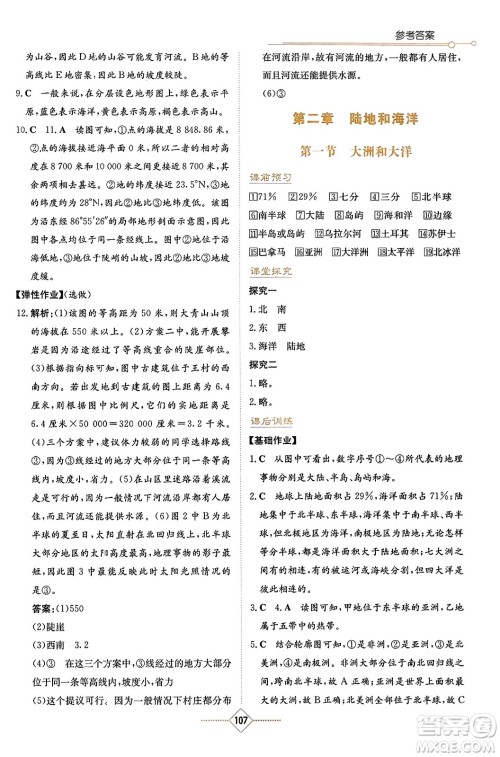 湖南教育出版社2023年秋学法大视野七年级地理上册人教版答案 湖南教育出版社2023年秋学法大视野七年级地理上册人教版答案
