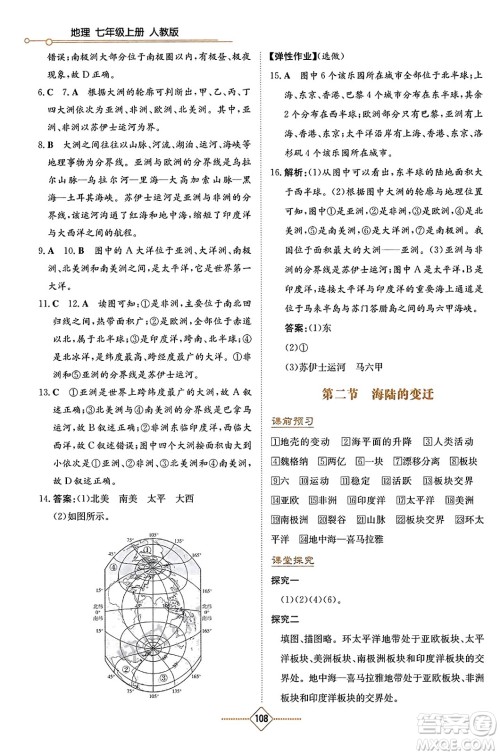 湖南教育出版社2023年秋学法大视野七年级地理上册人教版答案